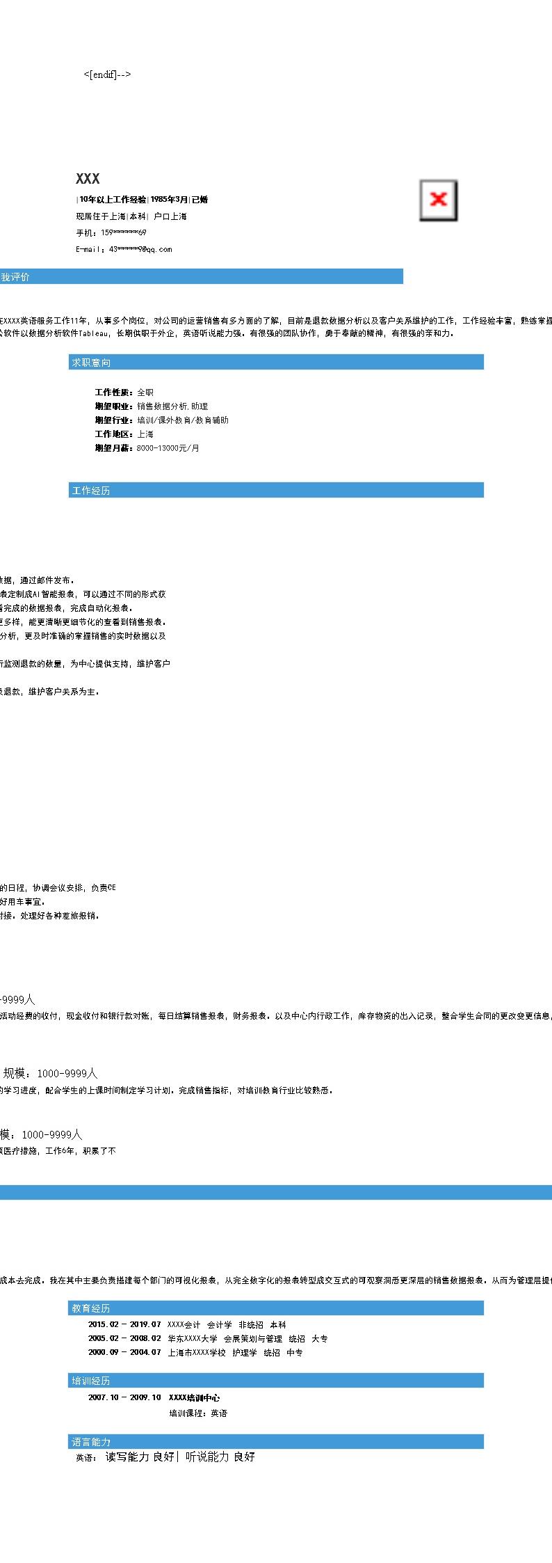 5651_销售内勤销售助理类岗位求职简历模板  - 教育培训简历模板